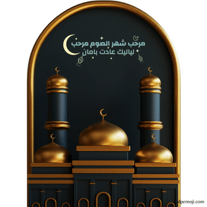 ramadan mubarak in arabic